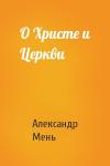 Александр Мень - О Христе и Церкви