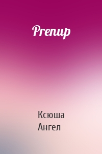 Prenup