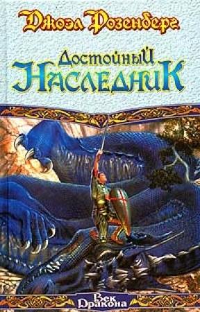Обложка книги «Воин жив» — Джоэл Розенберг