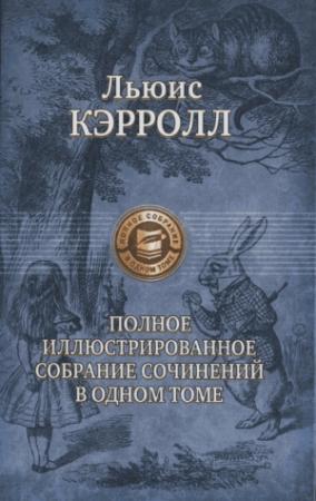 Обложка книги «Три заката и другие стихотворения» — Льюис Кэрролл