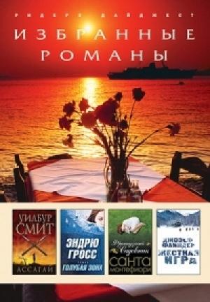 Обложка книги «Жесткая игра» — Джозеф Файндер