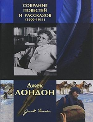 Обложка книги «Сила женщины» — Джек Лондон