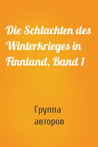 Die Schlachten des Winterkrieges in Finnland, Band 1