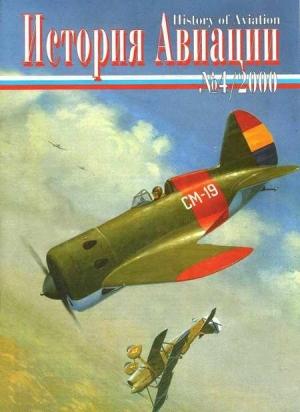 Обложка книги «История Авиации 2000 04»