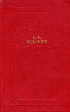 Обложка книги «Писательница» — Сергей Буданцев