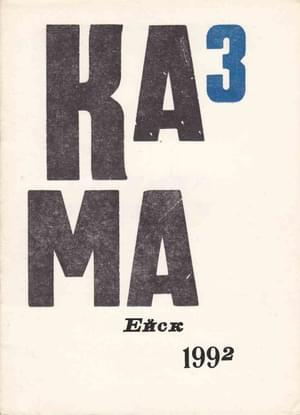 Обложка книги «Письма к Шутко» — Казимир Малевич