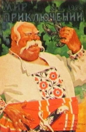 Обложка книги «Кровь Земли» — Сергей Семенов