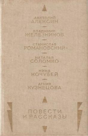 Обложка книги «Пушка из красной меди» — Станислав Романовский