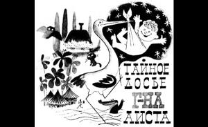 Обложка книги «Тайное досье г-на аиста» — Морис Кейн
