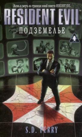 Обложка книги «Подземелье» — Стефани Перри