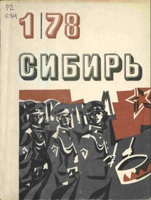 Обложка книги «Красный сотник» — Николай Великанов