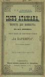 Василий Авенариус - Сын атамана