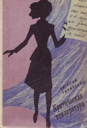 Обложка книги «Минер» — Евгений Титаренко