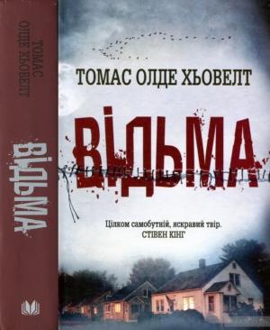 Обложка книги «Відьма» — Томас Олде Хьовелт