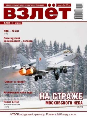 Обложка книги «Взлёт 2011 04»
