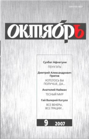Обложка книги «Пенуэль» — Сухбат Афлатуни