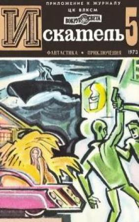 Обложка книги «А-ап-чхи!» — Дональд Уэстлейк