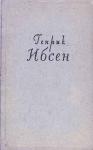 Генрик Ибсен - Дикая утка