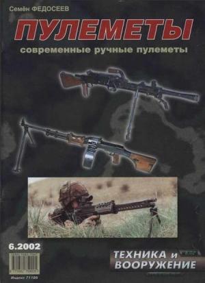 Обложка книги «Техника и вооружение 2002 06» — Журнал «Техника и вооружение»