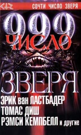 Обложка книги «Реанимация» — Эдвард Ли