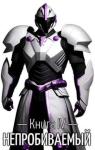 Евгений Пожидаев - Непробиваемый IV (СИ)
