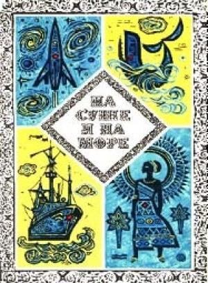 Обложка книги «Тема для диссертации» — Андрей Балабуха
