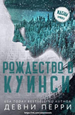 Обложка книги «Рождество в Куинси» — Девни Перри