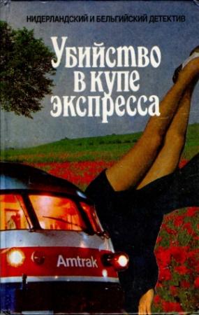 Обложка книги «Трактир у озера» — Астер Беркхоф