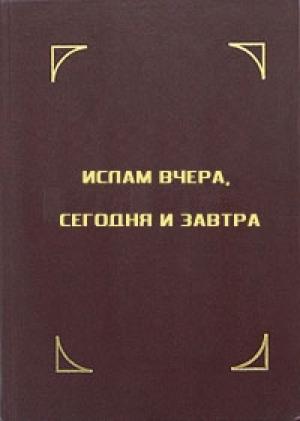 Обложка книги «Ислам и культура» — Али Апшерони