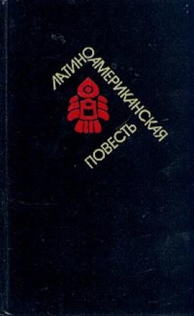 Обложка книги «Листок на ветру» — Хоакин Гутьеррес
