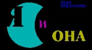 Обложка книги «Я и она» — Надежда Евдокимова