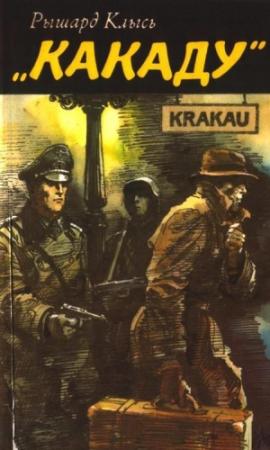 Обложка книги ««Какаду»» — Рышард Клысь