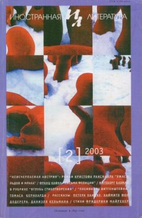 Обложка книги «Племянник Витгенштейна» — Томас Бернхард