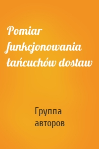 Pomiar funkcjonowania łańcuchów dostaw