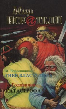 Обложка книги «Мир «Искателя», 1998 № 03» — Василий Головачёв, Джеймс Чейз, Борис Воробьев, Максим Войлошников