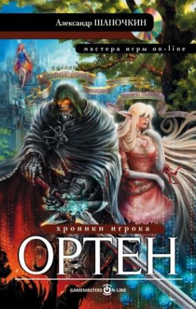 Обложка книги «Однокрылый (полная)» — Александр Шапочкин