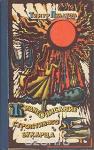 Тимур Пулатов - Жизнеописание строптивого бухарца. Роман, повести, рассказы