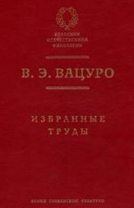 Мицкевич и русская литературная среда 1820-х гг. (разыскания)