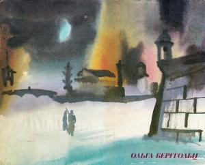 Обложка книги «Голос блокадного Ленинграда» — Ольга Берггольц
