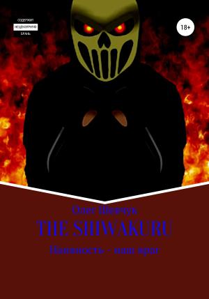 Обложка книги «The shiwakuru» — Олег Шевчук