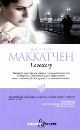 Обложка книги «Lovestory» — Мартина Маккатчен