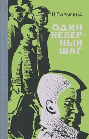 Обложка книги «Первая неделя» — Наталья Парыгина