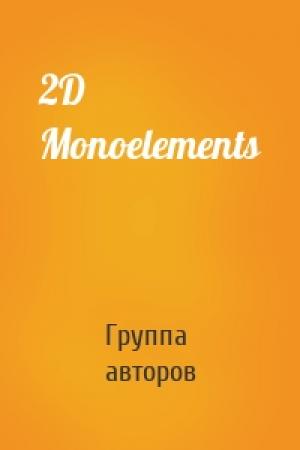 Обложка книги «2D Monoelements» — Группа авторов
