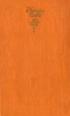 Обложка книги «Улица Каталин» — Магда Сабо
