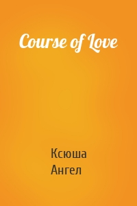 Course of Love