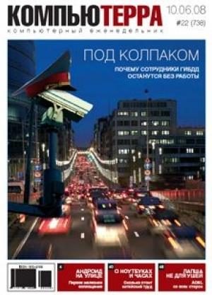 Обложка книги «Журнал `Компьютерра` N738» — Журнал Компьютерра