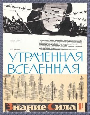 Обложка книги «Утраченная Вселенная (отрывки)» — Георгий Бабат, Анна Гарф