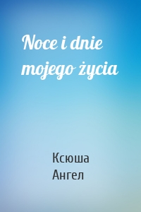 Noce i dnie mojego życia