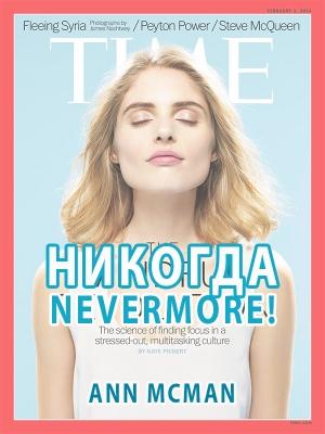 Обложка книги «Никогда» — Энн МакМан