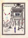 Льюис Кэррол - Приключения Алисы в стране чудес